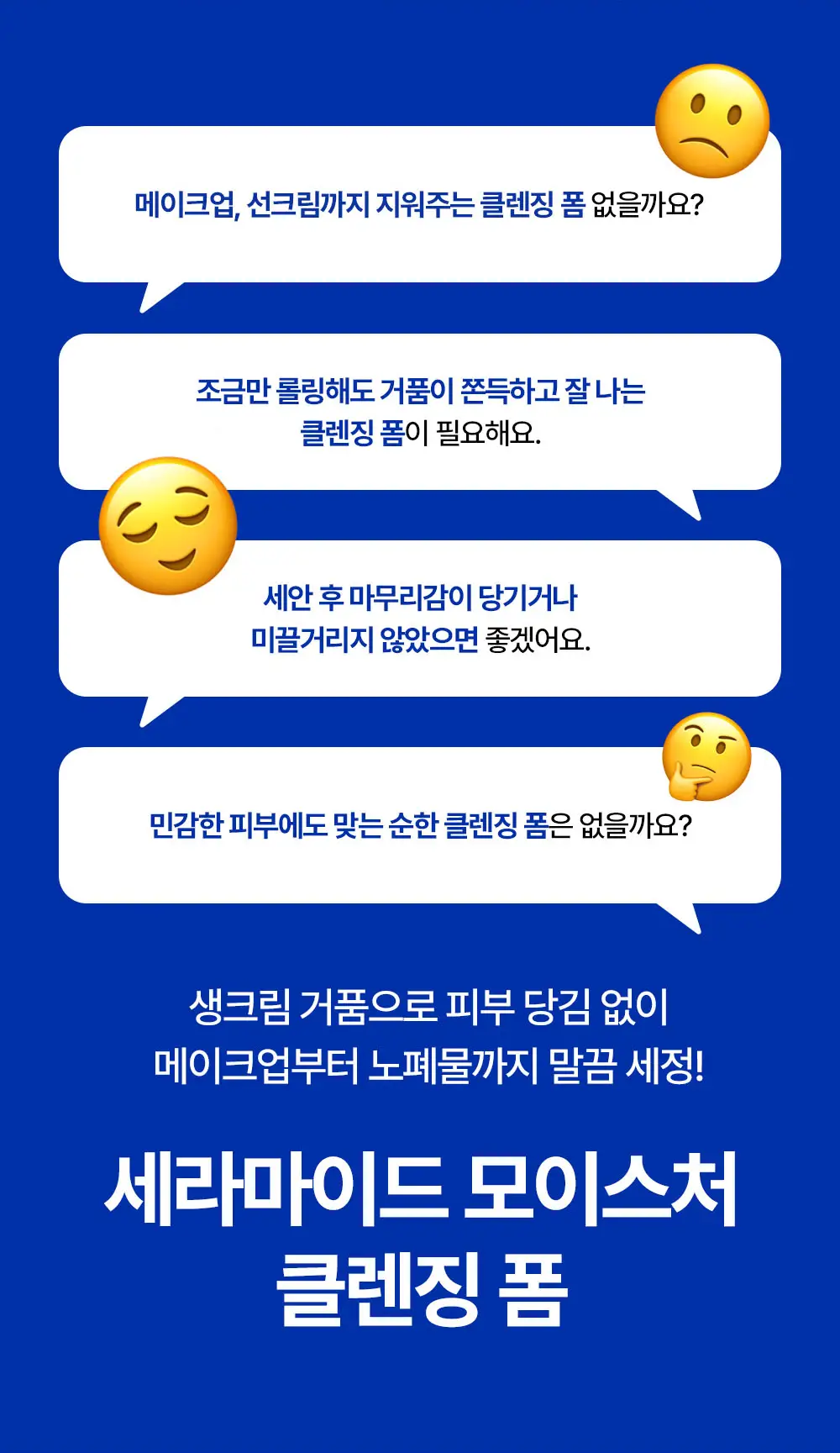 [조슈아PICK/1+1] 리얼베리어 세라마이드 모이스처 클렌징폼 150ml 1+1 상세페이지 2